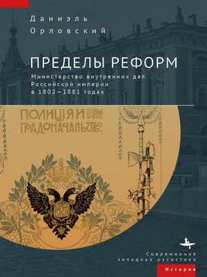 cover image of The Limits of Reform